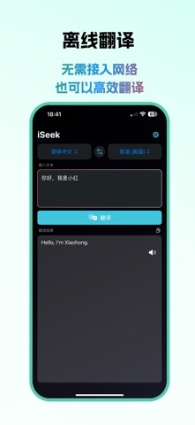 iSeek-离线翻译 screenshot