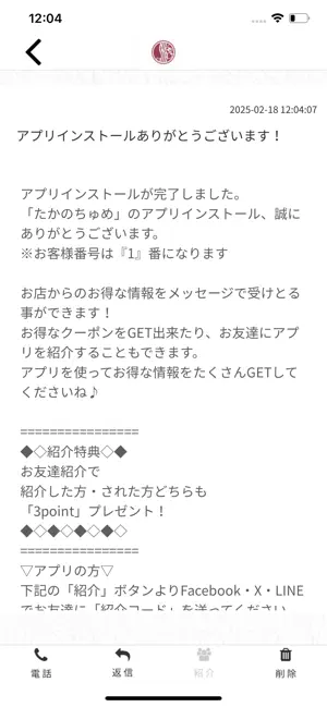 たかのちゅめ screenshot 2