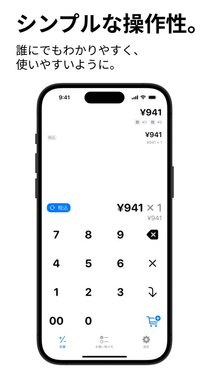 お買い物電卓 - 今お買い物中の金額がわかる便利なアプリ