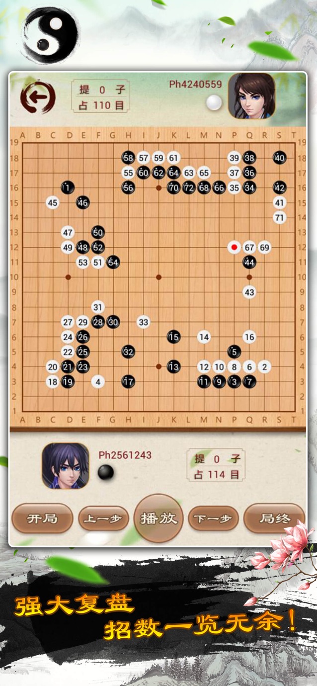 围棋—单机版围棋对弈入门 围棋AI 截图