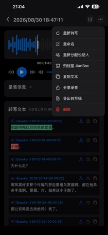 VoxSafe-离线转录 screenshot
