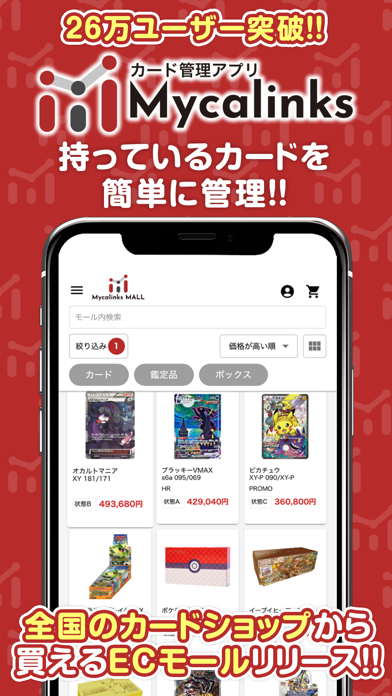 Mycalinks – トレカ管理・相場確認・購入のスクリーンショット - 2