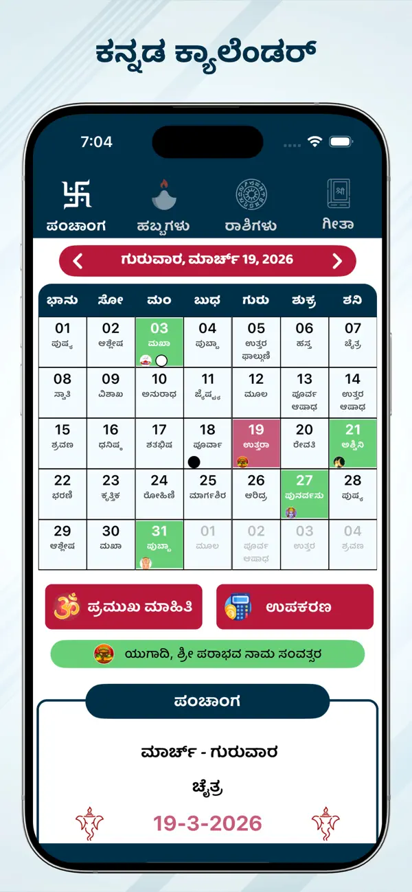 Screenshot #1 pour Kannada Calendar 2026