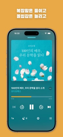 오디오북스 미리듣기 screenshot