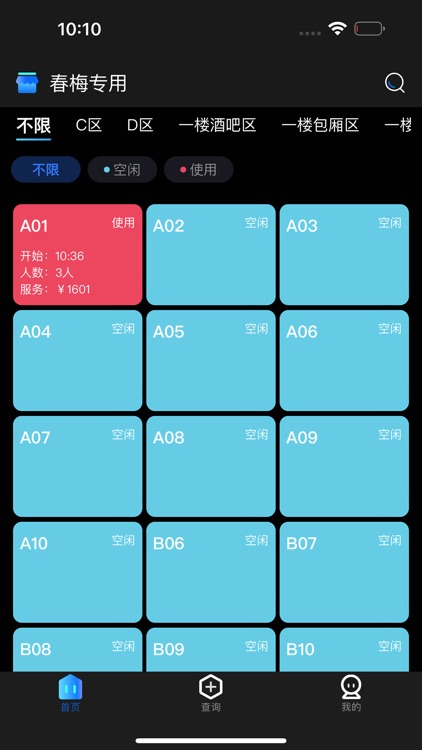 K米服务助手 screenshot-3