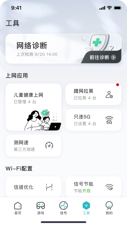 锐捷星耀家 screenshot-3