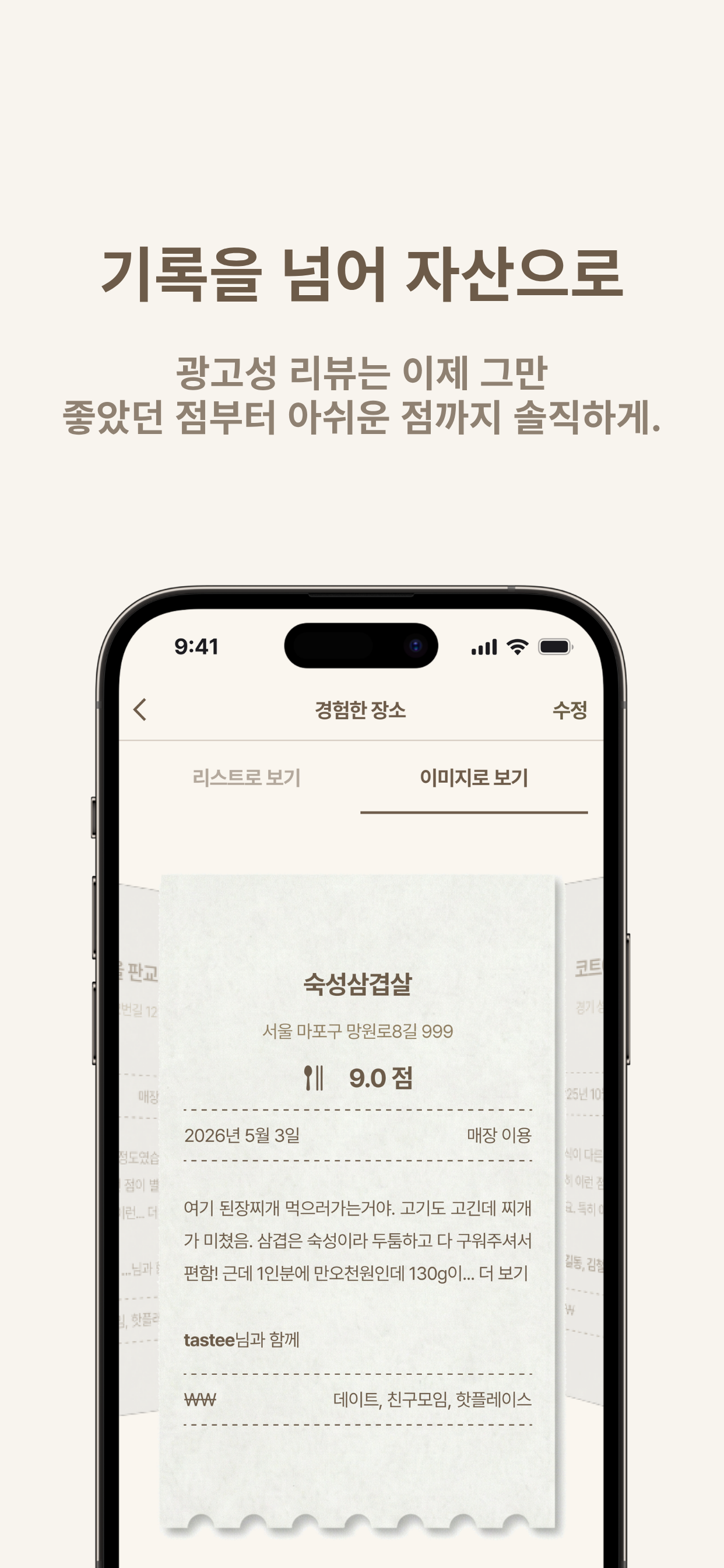 TASTEE 테이스티 screenshot 5