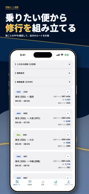 全日宗 - ANA修行僧のためのツール screenshot 7 of 7
