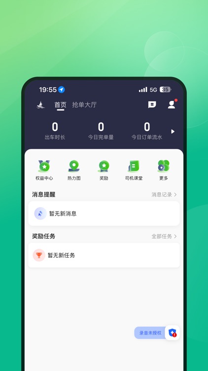 畅兴出行车主端