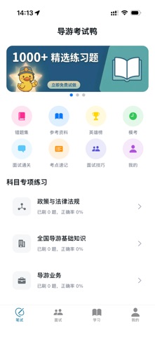 导游证考鸭 screenshot