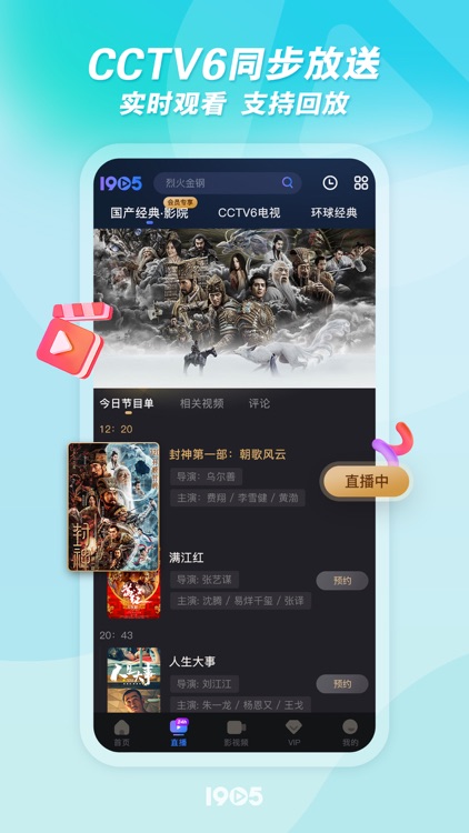 1905电影网－《志愿军》高燃热映中！ screenshot-3