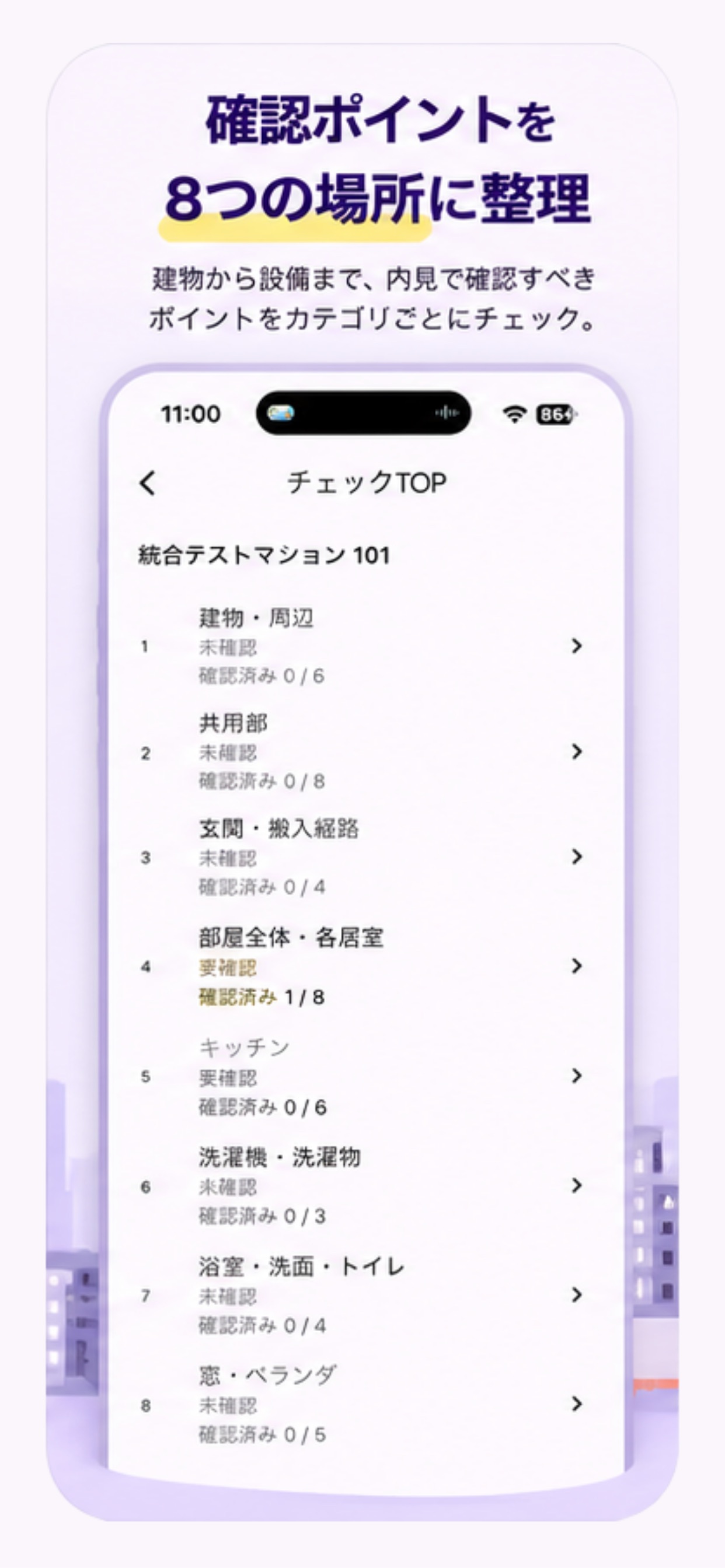 Screenshot 2 of 内見チェック