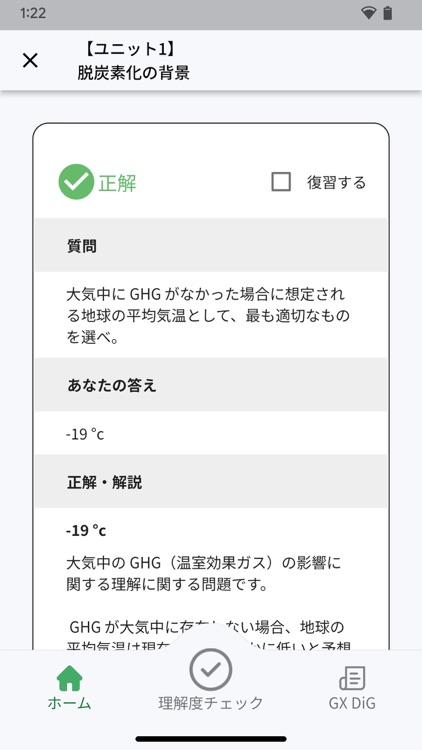 GX検定ベーシック対策アプリ