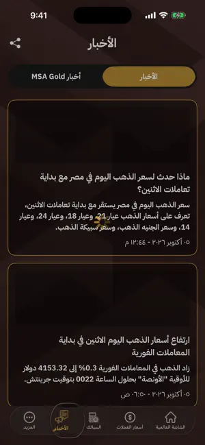 MSA Gold screenshot 4