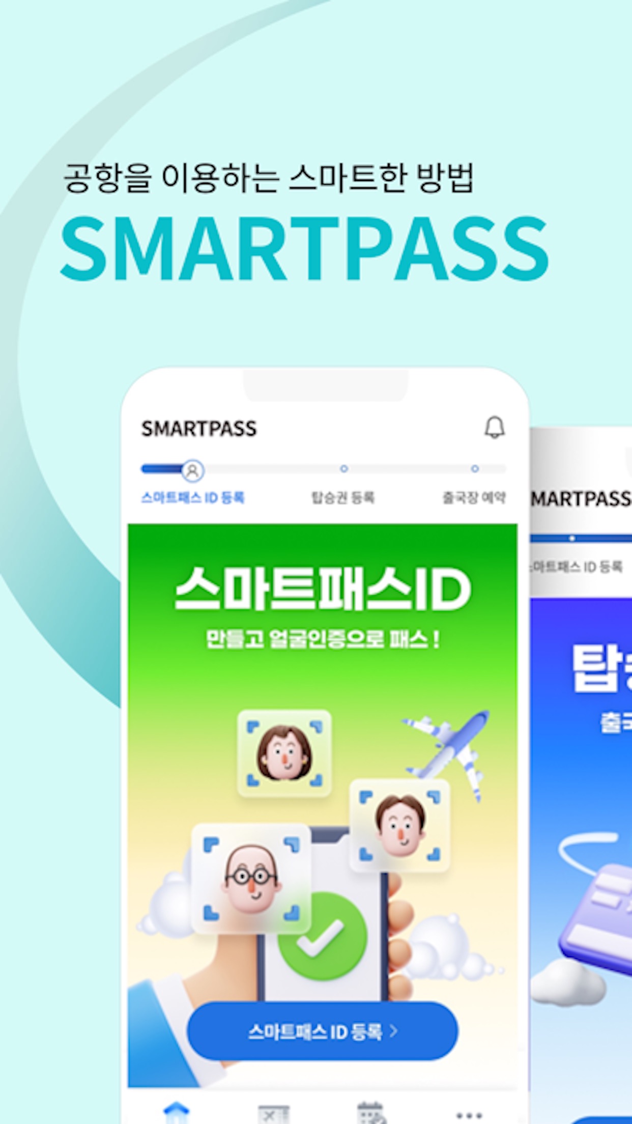 Screenshot 1 of ICN SMARTPASS (인천공항 스마트패스)