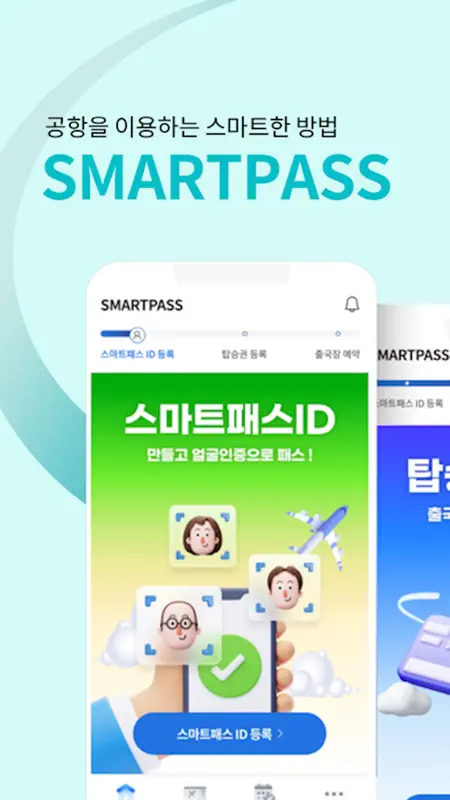ICN SMARTPASS (인천공항 스마트패스) screenshot 1 of 6