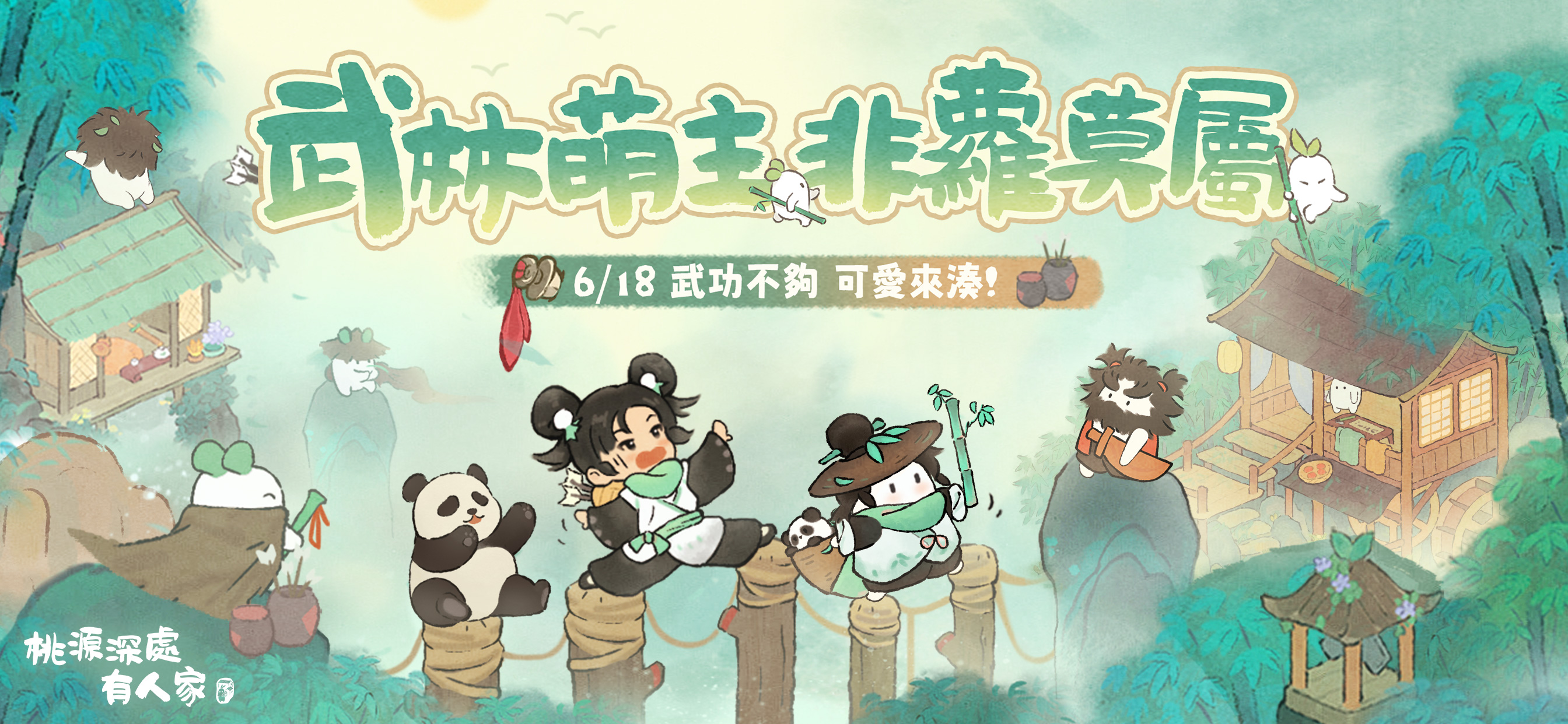 桃源深處有人家