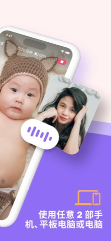 婴儿监视器 Bibino： 保姆相机 screenshot