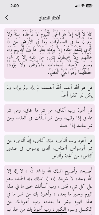 Safa Azkar Screenshot 3 of 3