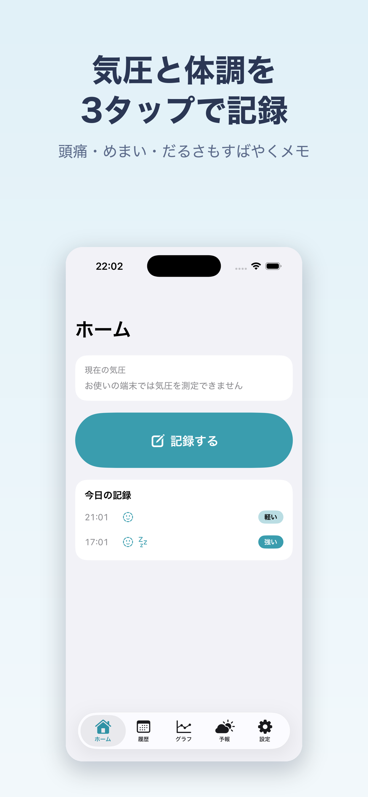 気圧と体調ノート screenshot 3