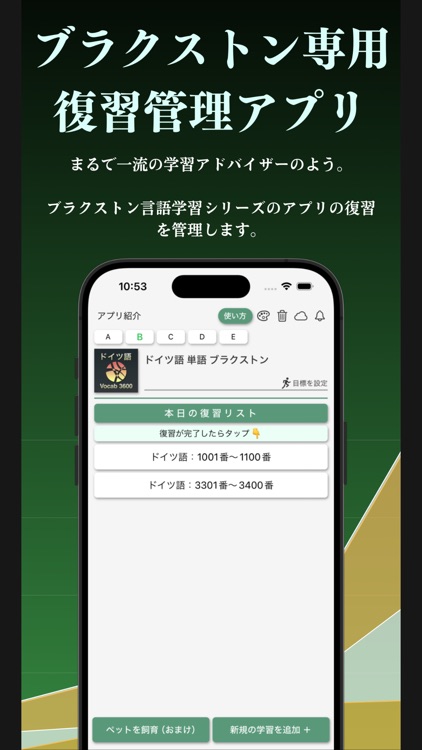 ブラクストン復習管理Pro