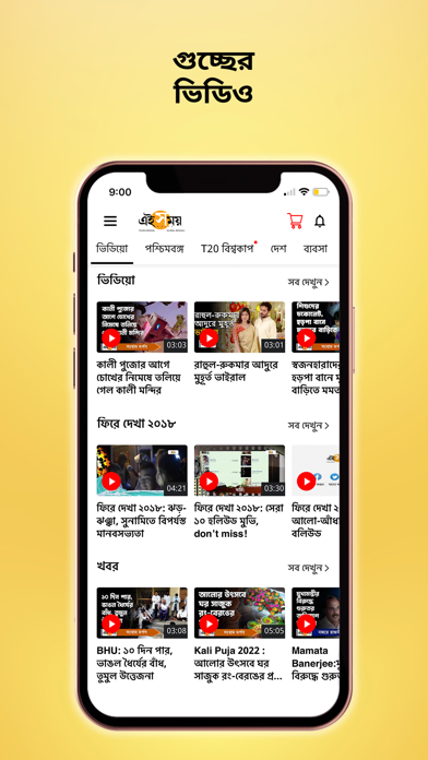 Ei Samay - Bengali News Paper Screenshot