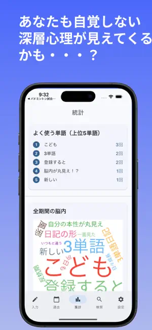 3単語日記 - 脳内メーカー・思考可視化 screenshot 3
