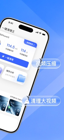 一键清理王-相册照片视频清理手机内存优化瘦身 iPhone screenshot 2