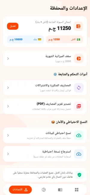 فلوسي فين؟ screenshot 2