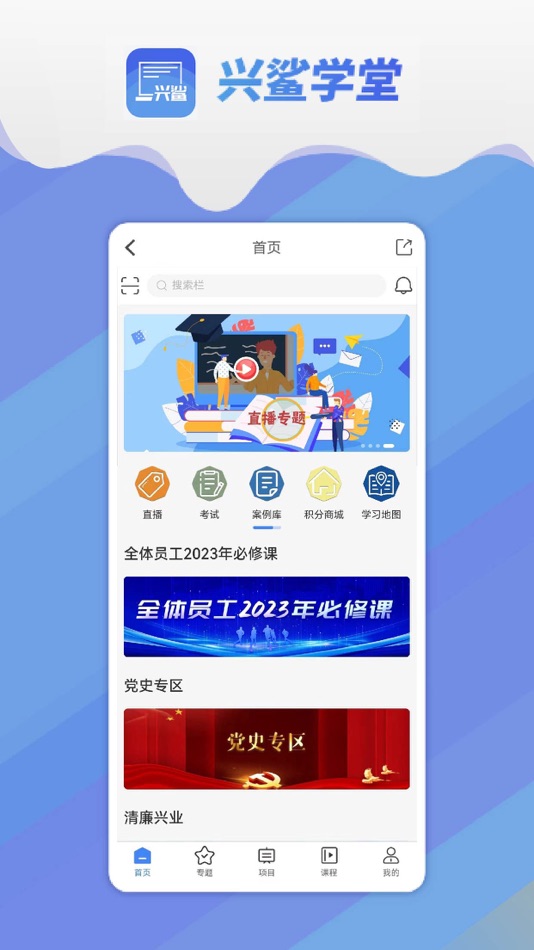 #1. 兴鲨学堂 (iOS) بواسطة: 上海易知信息科技股份有限公司