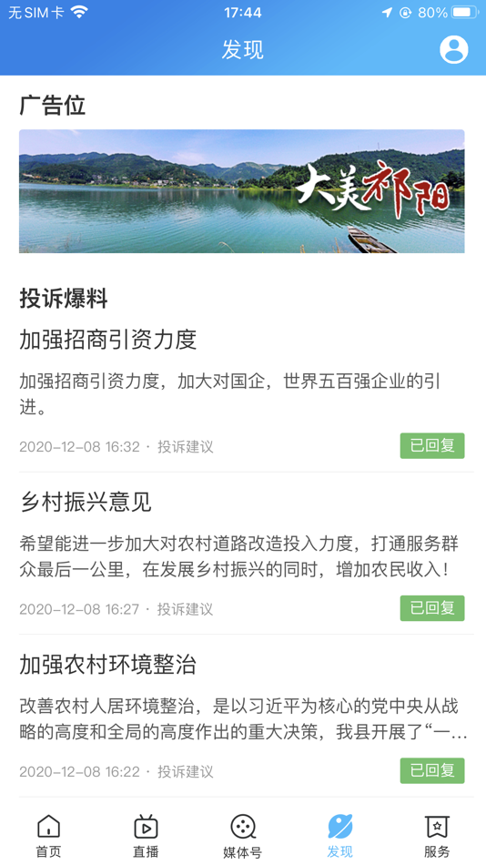 #4. 云上祁阳 (iOS) By: Hunan Daily