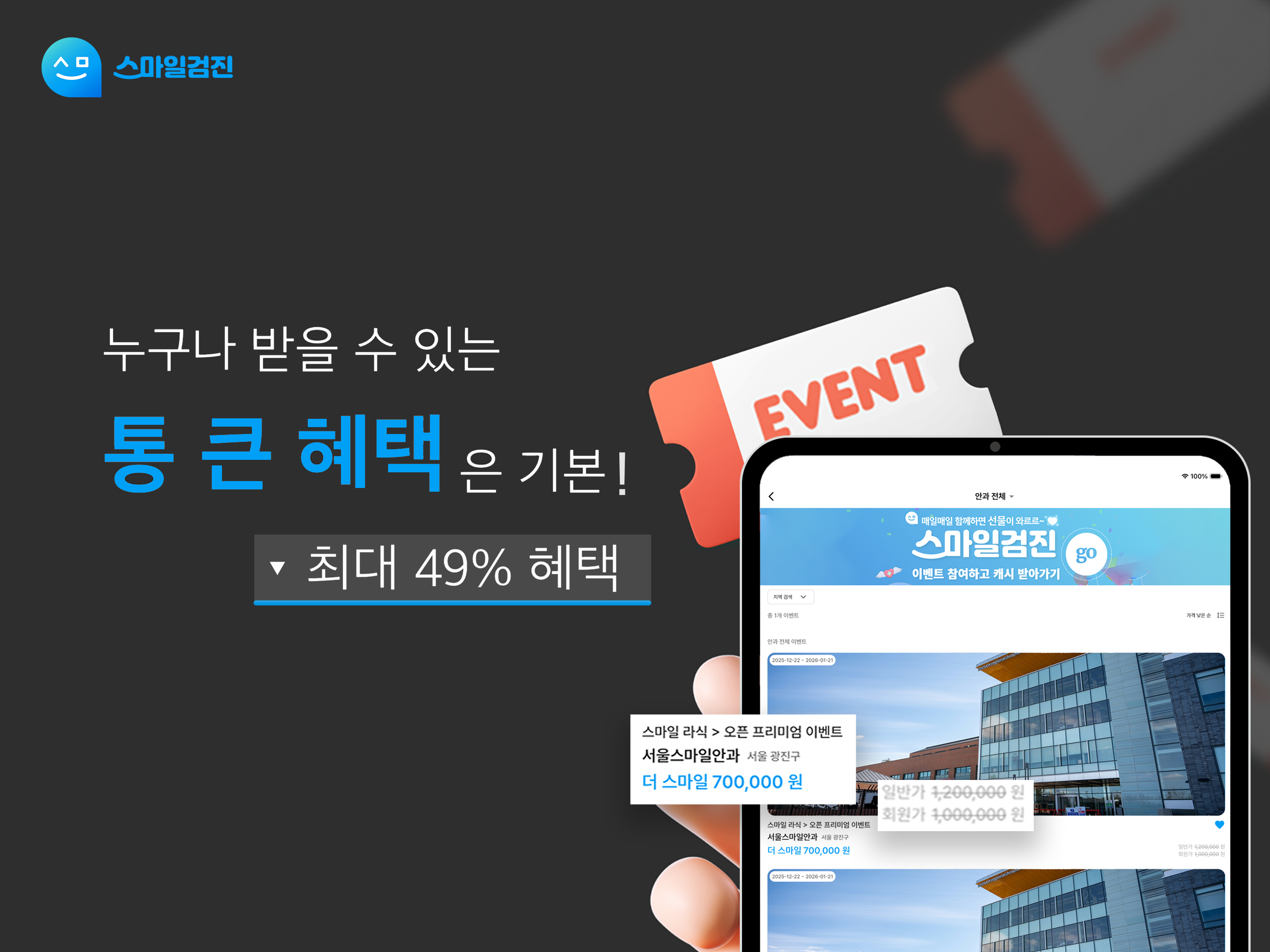 스마일검진 screenshot 13