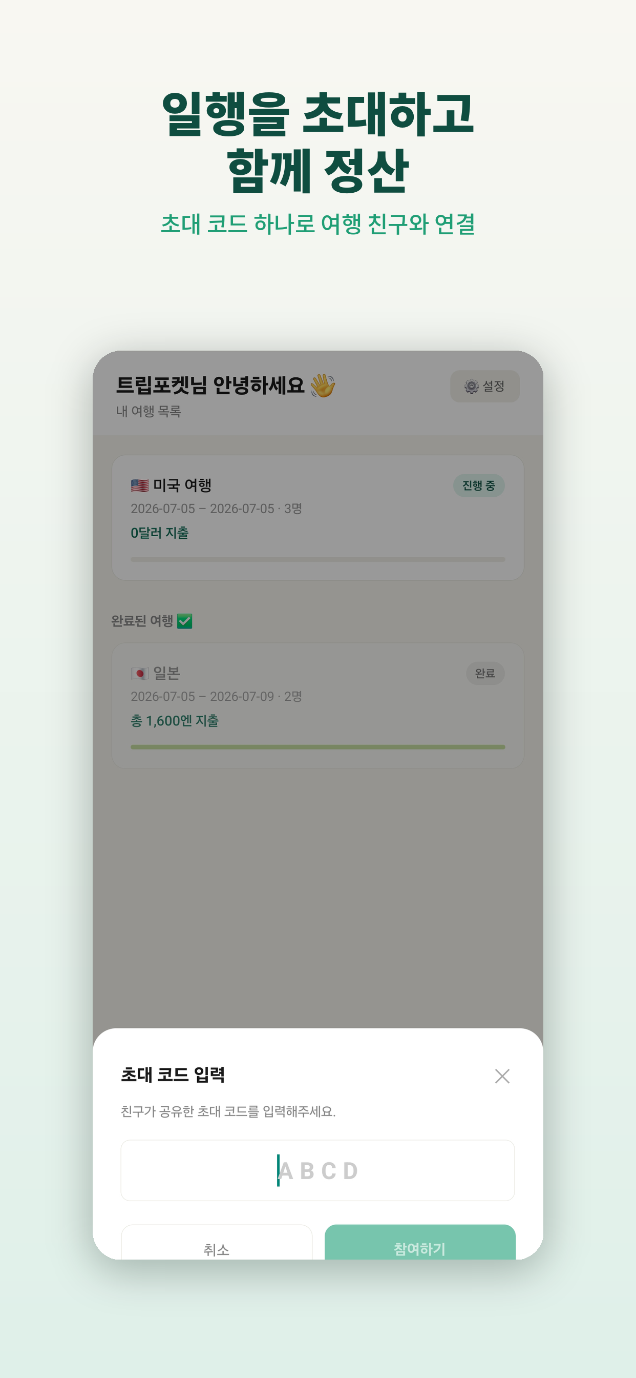 TripPocket screenshot 5