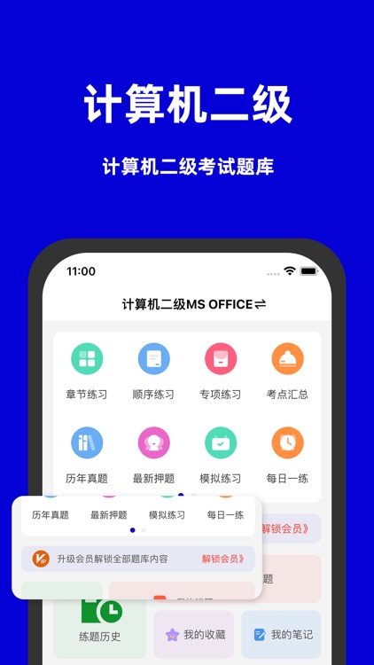 计算机二级-2022全国计算机等级考试