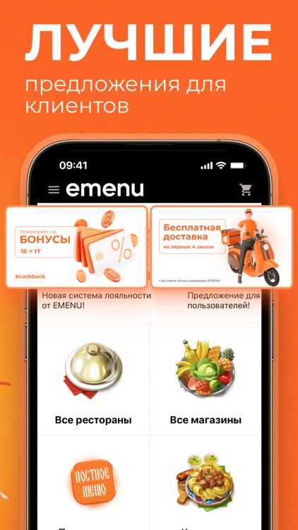 EMENU - Доставка еды