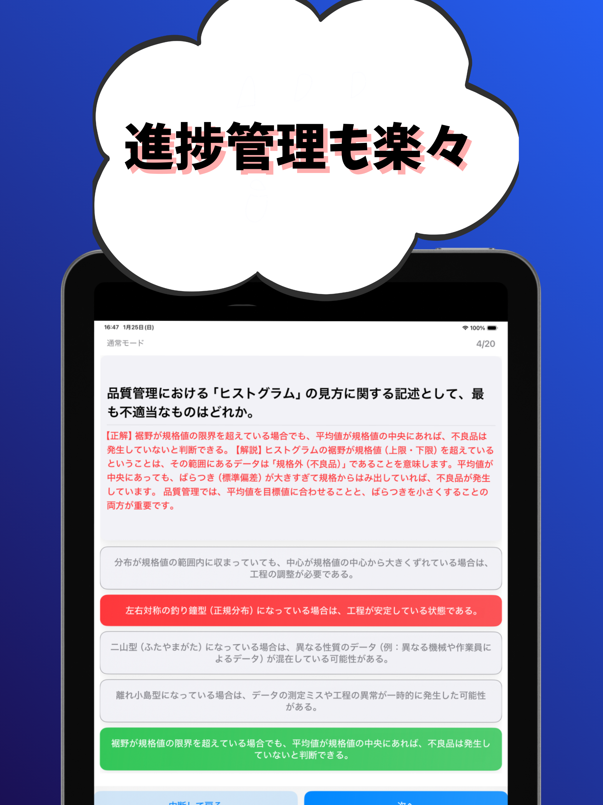 １級造園施工管理技士-試験対策-国家資格 screenshot 12