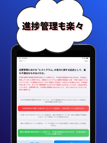 １級造園施工管理技士-試験対策-国家資格 iPad screenshot