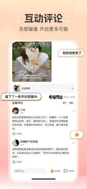 语音社区 screenshot 3