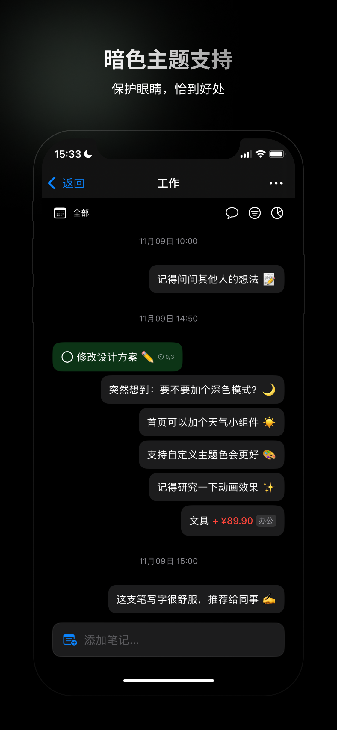 unote. - 聊天式极简笔记/记账/待办/番茄钟 screenshot 4