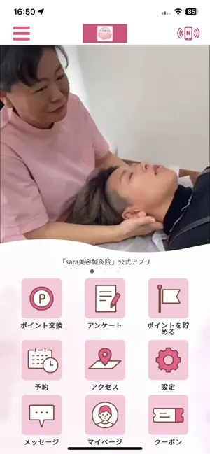 sara美容鍼灸院 screenshot 1