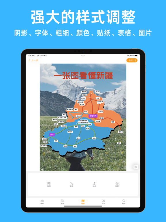 三由路书 iPad screenshot 4 - Travel app