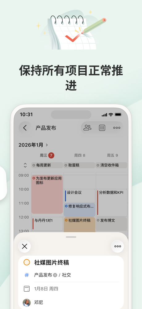 Todoist：提醒事项&日历 screenshot 3