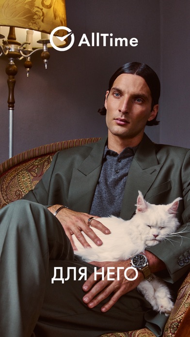 Screenshot 4 of Часы и украшения - AllTime App