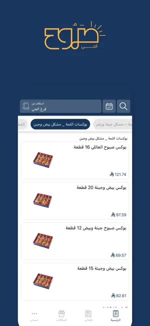 صبوح الحي | Sabuoh Alhay screenshot 3