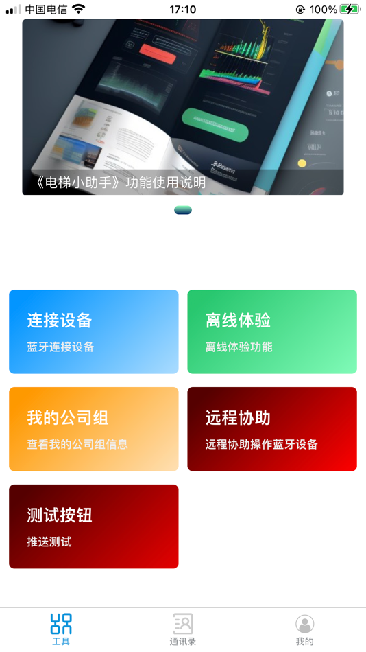 #1. 赛威勒电梯 (iOS) Podle: 苏州和阳电气有限公司