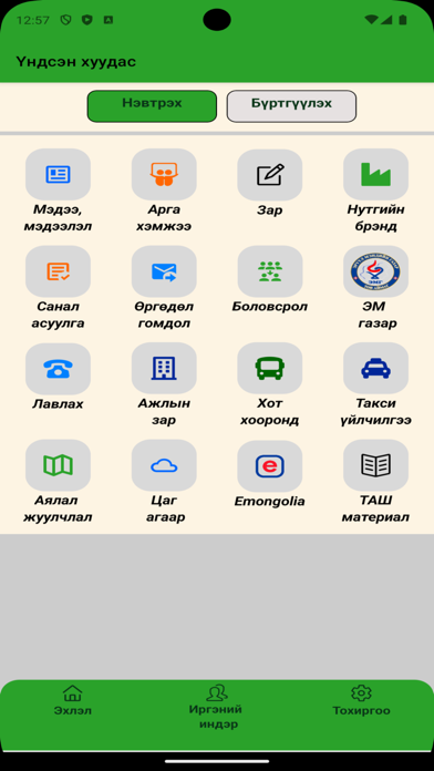 Screenshot 1 of Төв аймаг аппликэйшн App
