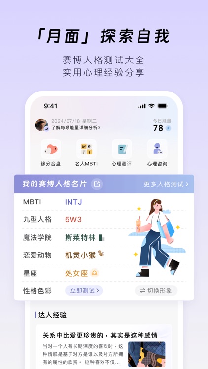 月食-心理工具与互助社区