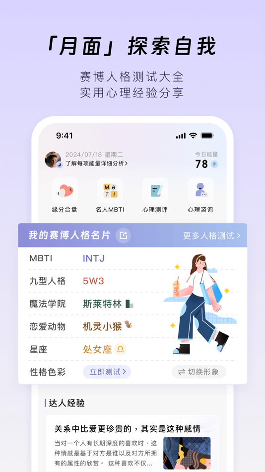 #1. 月食-心理工具与互助社区 (iOS) 게시자: KnowYourself and Exploration