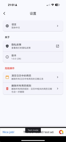 PillMate - 用药提醒 screenshot