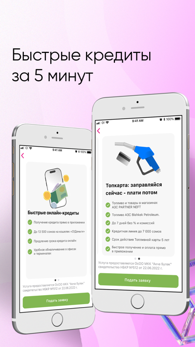 Мой О! + Банк Screenshot
